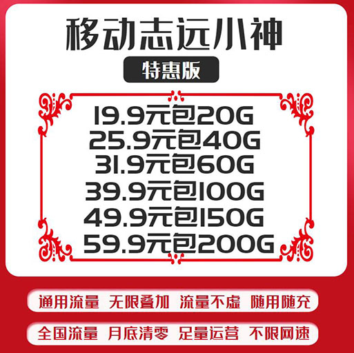 175移动小神卡特惠版