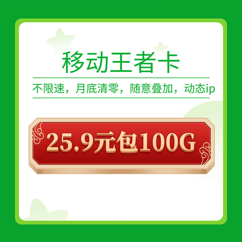 175移动王者卡